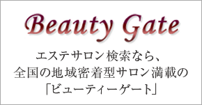 全国の地域密着型サロン満載の【ビューティーゲート Beauty Gate】